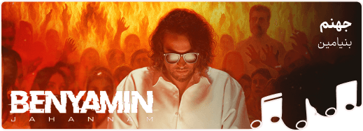 جهنم_cover_image