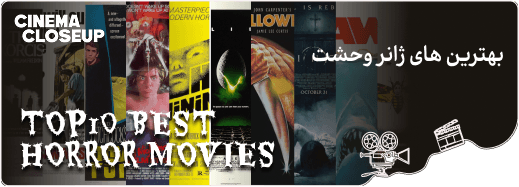 ده فیلم برتر تاریخ ژانر وحشت_cover_image