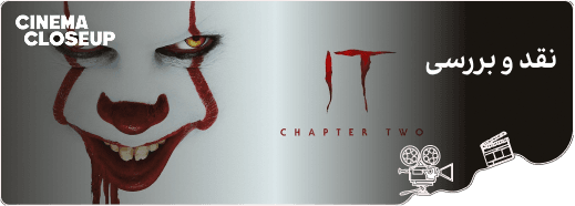 نقد و بررسی IT Chapter2_cover_image
