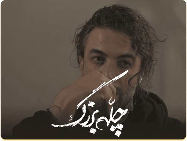 چله بزرگ