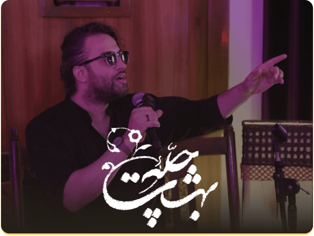چله بهشت