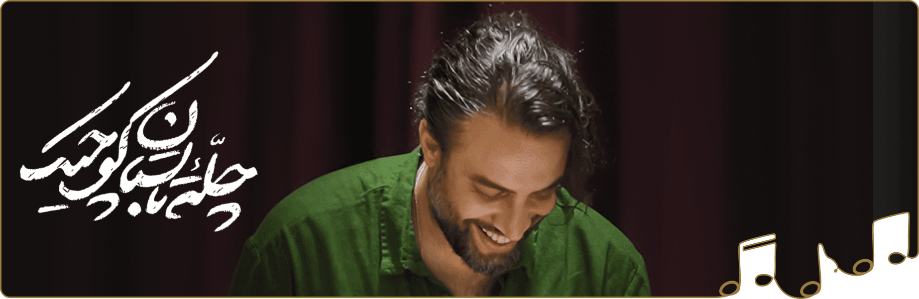چله تابستان کوچیک