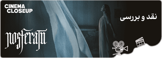 نقد و بررسی NOSFERATU_cover_image