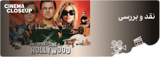نقد و بررسی Once Upon a time in Hollywood_cover_image