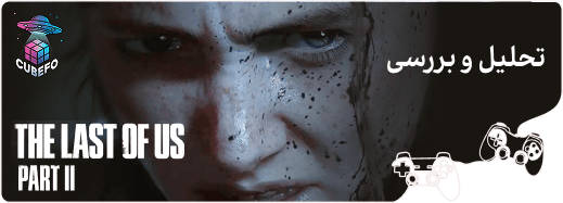 نقد و بررسی بازی The Last Of Us II_cover_image