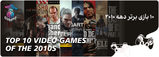 ده بازی برتر دهه 2010_cover_image