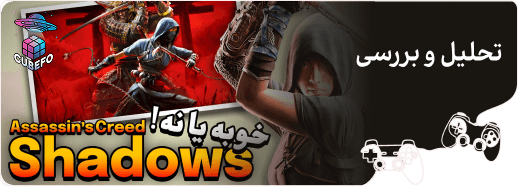 تحلیل و بررسی Assassin's Creed Shadows_cover_image